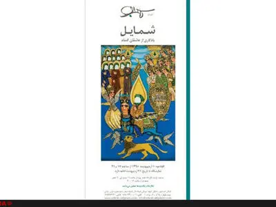 نگارخانه «سهراب» میزبان شمایل‌هایی از دوران قاجار