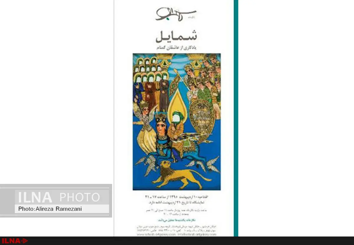 نگارخانه «سهراب» میزبان شمایل‌هایی از دوران قاجار