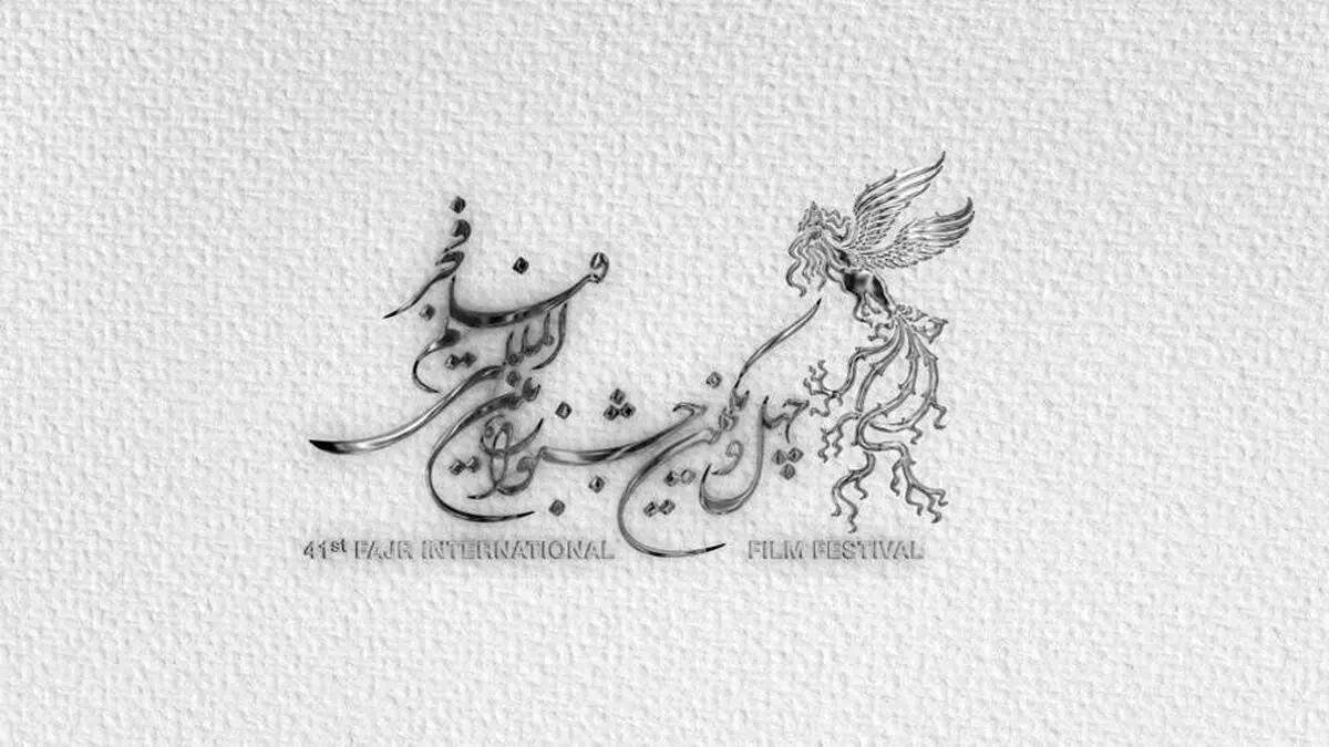 آغاز نمایش آثار کوتاه و مستند در جشنواره فیلم فجر