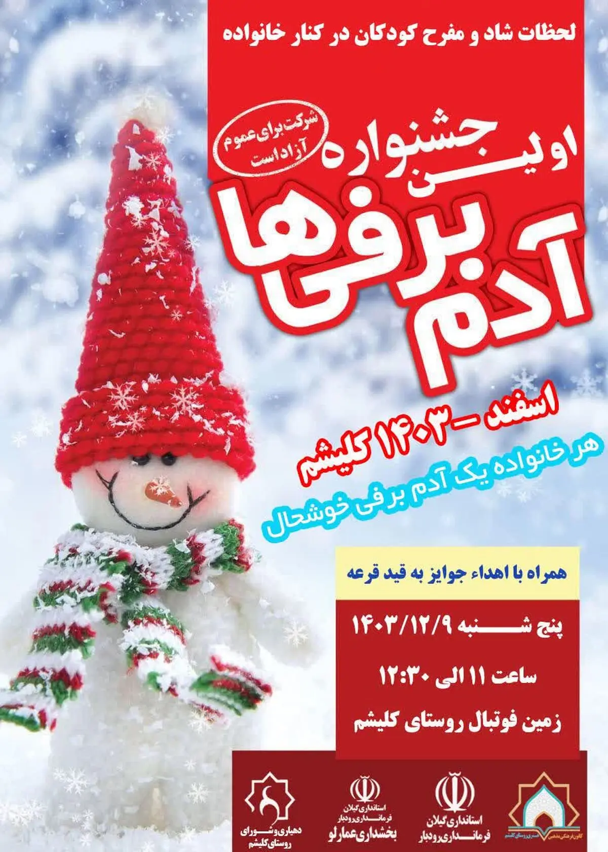 اولین جشنواره آدم برفی و بازی های زمستانی در روستای کلیشم برگزار می‌شود
