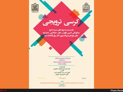 موضوع «موزه‌های سبز در کشور» در کرسی ترویجی مورد بررسی قرار می‌گیرد