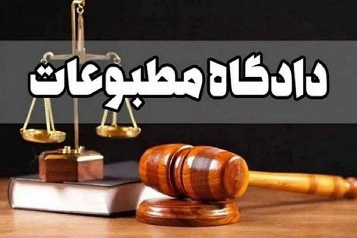  به پرونده‌‎های «دیده‌بان» و «تیتر برتر» رسیدگی شد