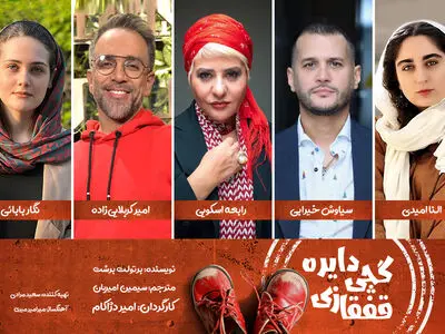  امیر دژاکام «دایره گچی قفقازی» را روی صحنه می‌برد