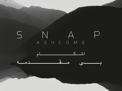 آلبوم «بی مقدمه» منتشر ‌شد+صوت