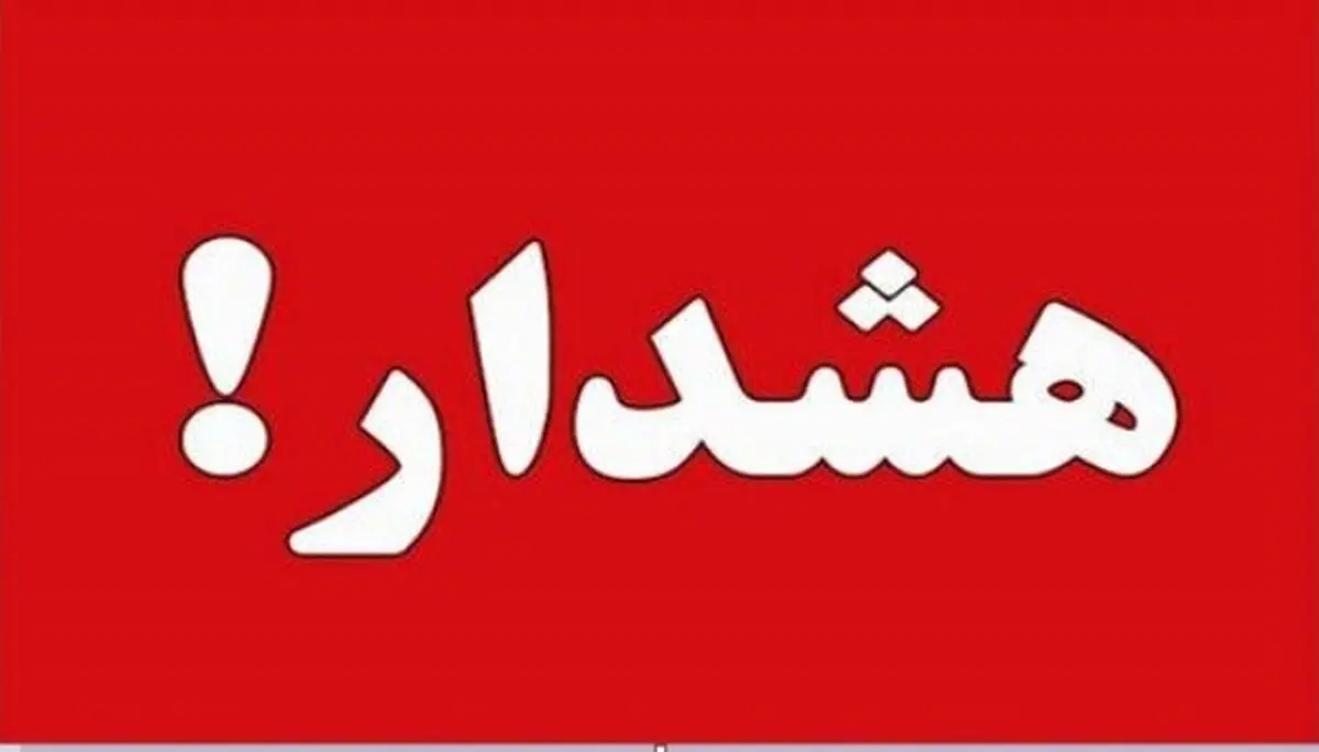 هشدار انتشار اپلیکیشن کلاهبرداری به نام جعلی «سامانه سلامت وزارت بهداشت»