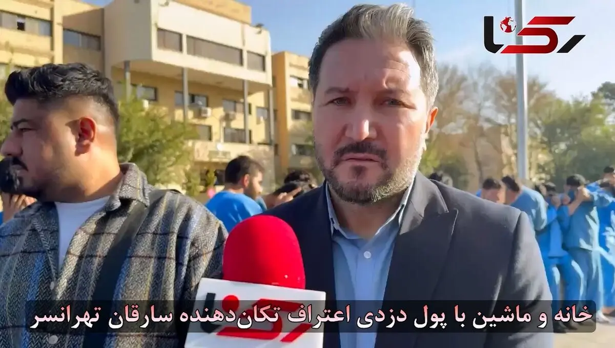 خانه و ماشین با پول دزدی اعتراف تکان‌ دهنده سارقان تهرانسر + فیلم