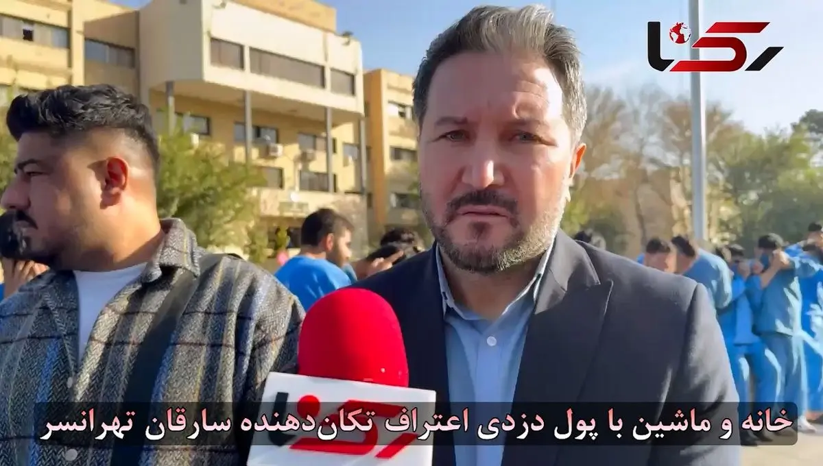 خانه و ماشین با پول دزدی اعتراف تکان‌ دهنده سارقان تهرانسر + فیلم