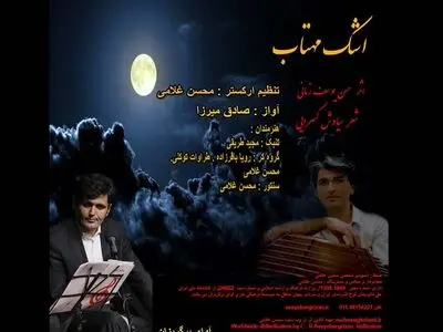 بازاجرای تصنیفی از فرامز پایور با صدای محمدرضا شجریان+صوت