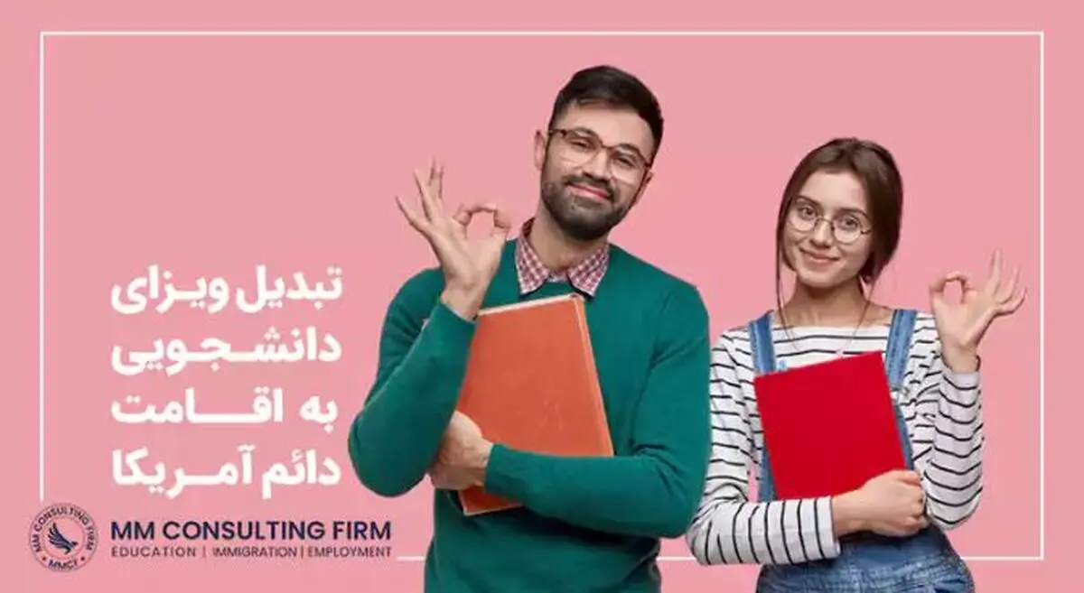 مهاجرت به آمریکا از طریق درخواست ویزای تحصیلی