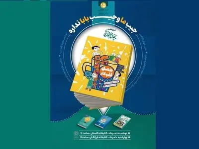 پانزدهمین دورهمی نوجوانان برگزار می‌شود