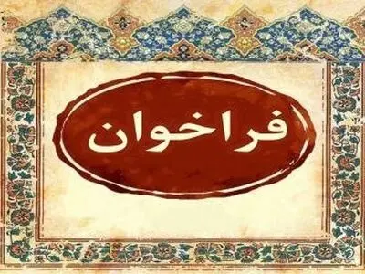 فراخوان جذب مدرسان داخلی شهرداری تبریز منتشر شد
