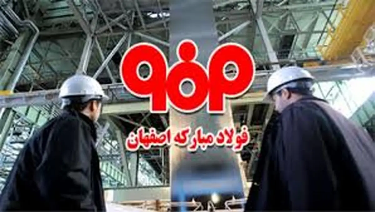 با ثبت رکوردهای جدید در نواحی تولیدی به دست آمد؛ افتخارآفرینی کارکنان فولاد مبارکه در فروردین ماه ۱۳۹۷ 