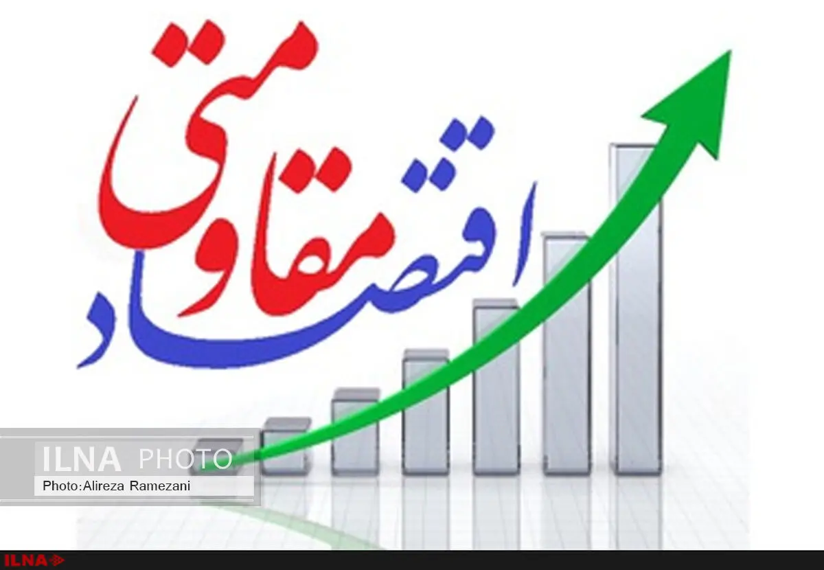 اظهارات کارشناسان در مورد تحقق اقتصاد مقاومتی