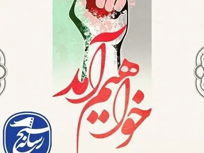 دعوت از اصحاب رسانه استان البرز برای حضور در ‌راهپیمایی روز قدس
