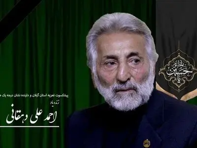 دارنده نشان درجه یک هنر تعزیه در گیلان درگذشت