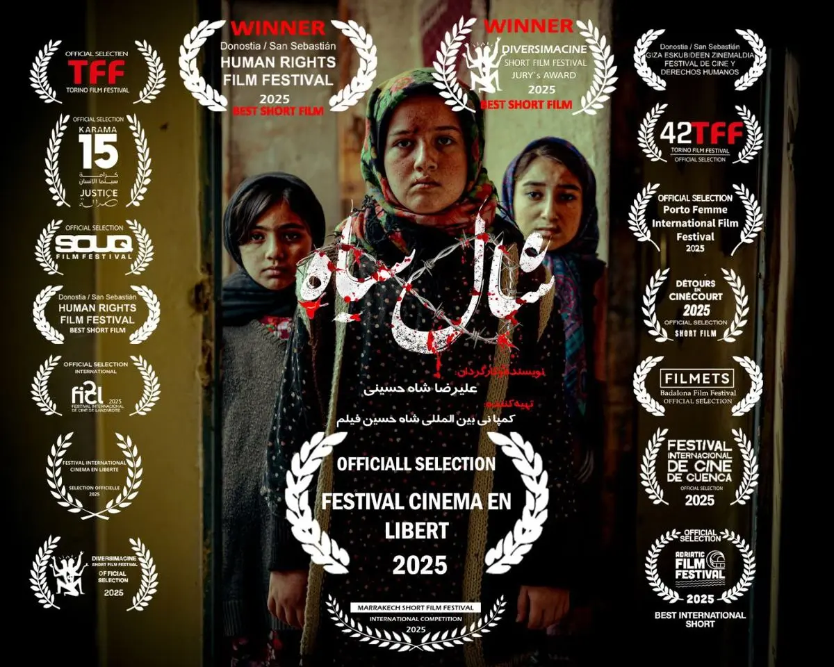 فیلم کوتاه «شال سیاه» در جشنواره فرانسه