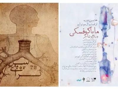 پایان مونولیو برای سل و مایاکوفسکی