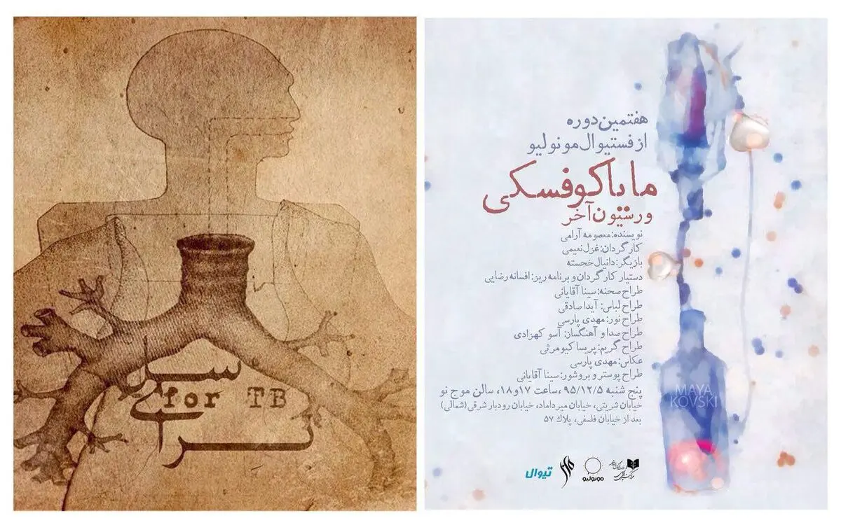 پایان مونولیو برای سل و مایاکوفسکی