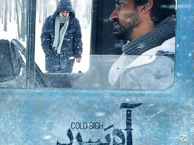 پوستر و تیزر فیلم سینمایی «آه سرد» رونمایی شد
