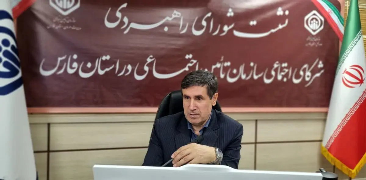 پرداخت بیش از ۶۳.۵ هزار میلیارد ریال تعهدات تأمین اجتماعی فارس در ایام جنگ 