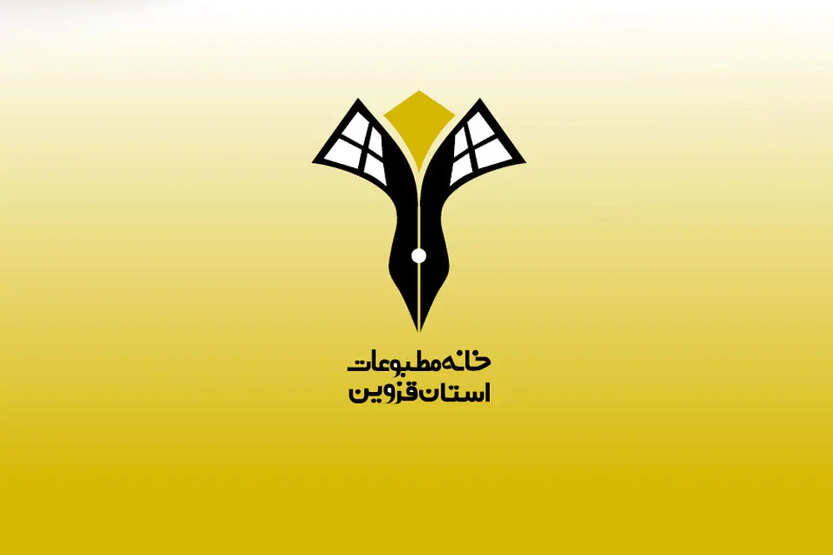 بیانیه خانه مطبوعات قزوین در واکنش به ضرب‌وشتم یکی از خبرنگاران