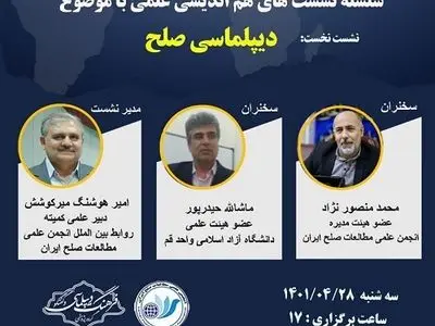 فرهنگ پهلوانی در تولید ادبیات صلح می‌تواند مؤثر باشد/ جهانی شدن مفهوم دیپلماسی را متحول کرده است