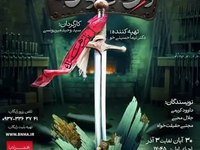 روایت هنری و تروج فرهنگ فاطمی با سوگواره «پولاد پارسی» / «سرزمین سلمان، شیعه‌خانه ایران»