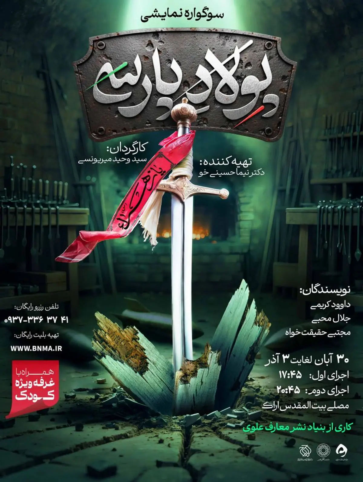 روایت هنری و تروج فرهنگ فاطمی با سوگواره «پولاد پارسی» / «سرزمین سلمان، شیعه‌خانه ایران»