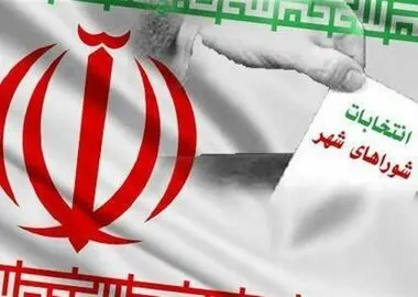 اعلام جزئیات زمان و نحوه برگزاری انتخابات شورا‌ها