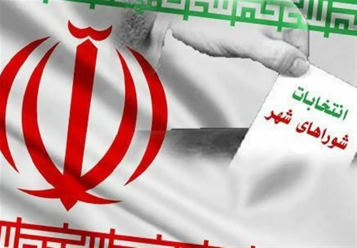داوطلبان هفتمین دوره انتخابات شوراهای اسلامی شهر در استان به ۱۵۵۷ نفر رسید