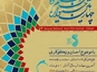 راهیابی محصول حوزه هنری استان زنجان به چهارمین جشنواره فیلم کوتاه حسنات