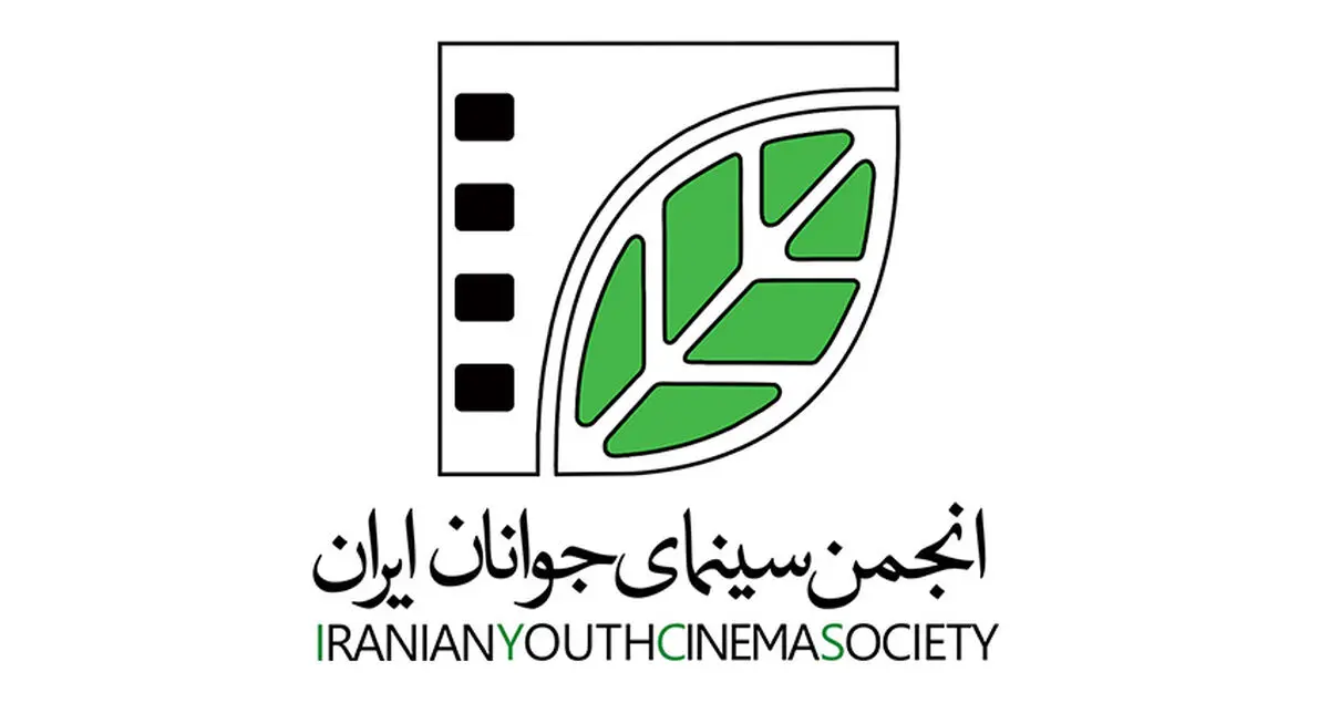 برنامه ۵ ساله انجمن سینمای جوانان ایران ابلاغ شد