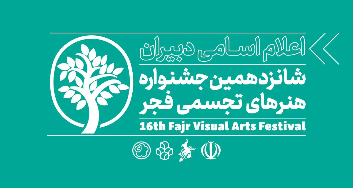 معرفی دبیر بخش «کاتبان سوره حمد» جشنواره هنرهای تجسمی فجر 