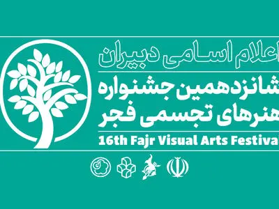 معرفی دبیر بخش «کاتبان سوره حمد» جشنواره هنرهای تجسمی فجر 