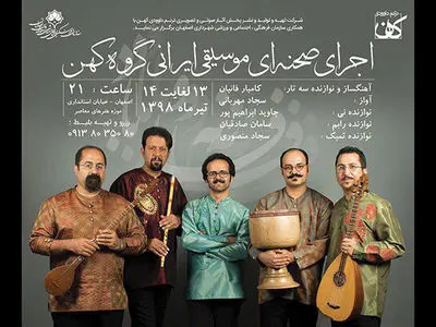 گروه کُهن «فسانه و باد» را به صحنه می‌برد