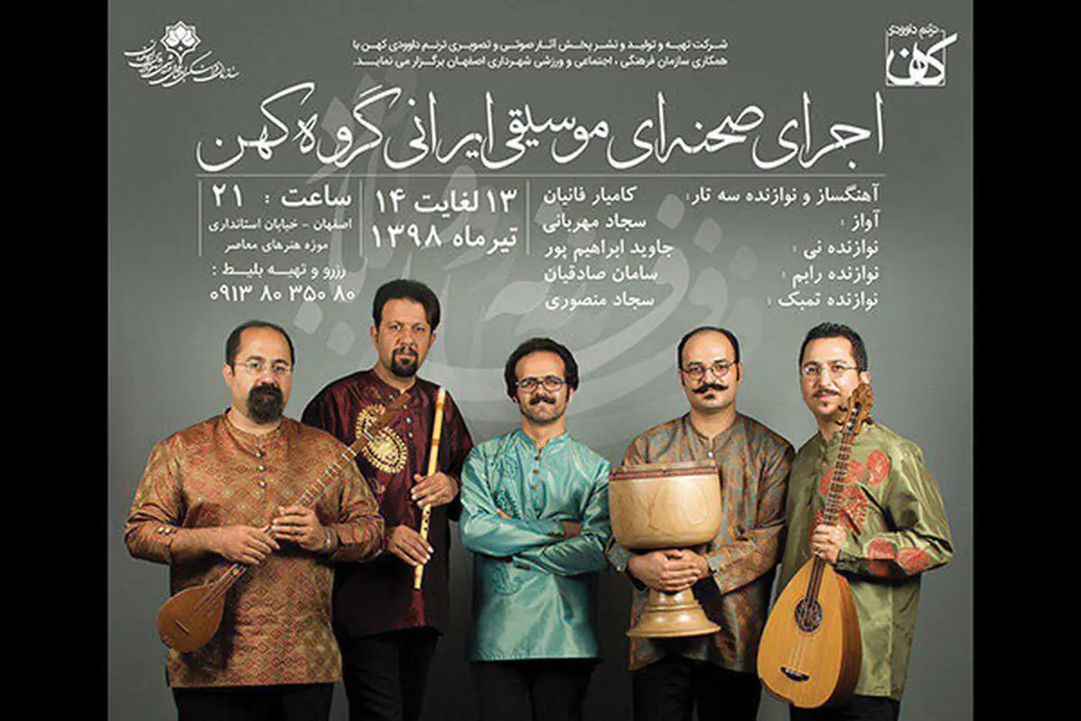 گروه کُهن «فسانه و باد» را به صحنه می‌برد