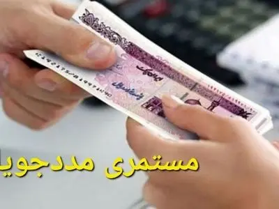 مستمری خرداد ماه  مددجویان کمیته امداد واریز شد

