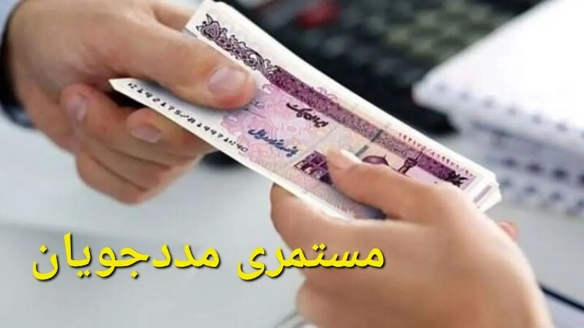 مستمری خرداد ماه  مددجویان کمیته امداد واریز شد

