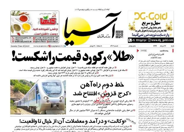 صفحه اول روزنامه ها شنبه ۳۱ خرداد