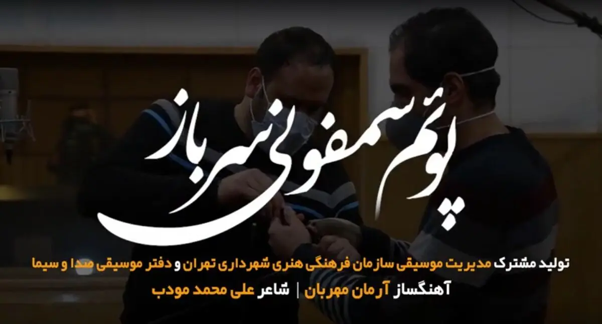 نماهنگ «پیکار» و قطعه «میهن» منتشر شد+فیلم و صوت
