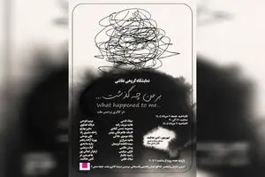 نمایشگاه نقاشی «بر من چه گذشت ...» در گالری ملت