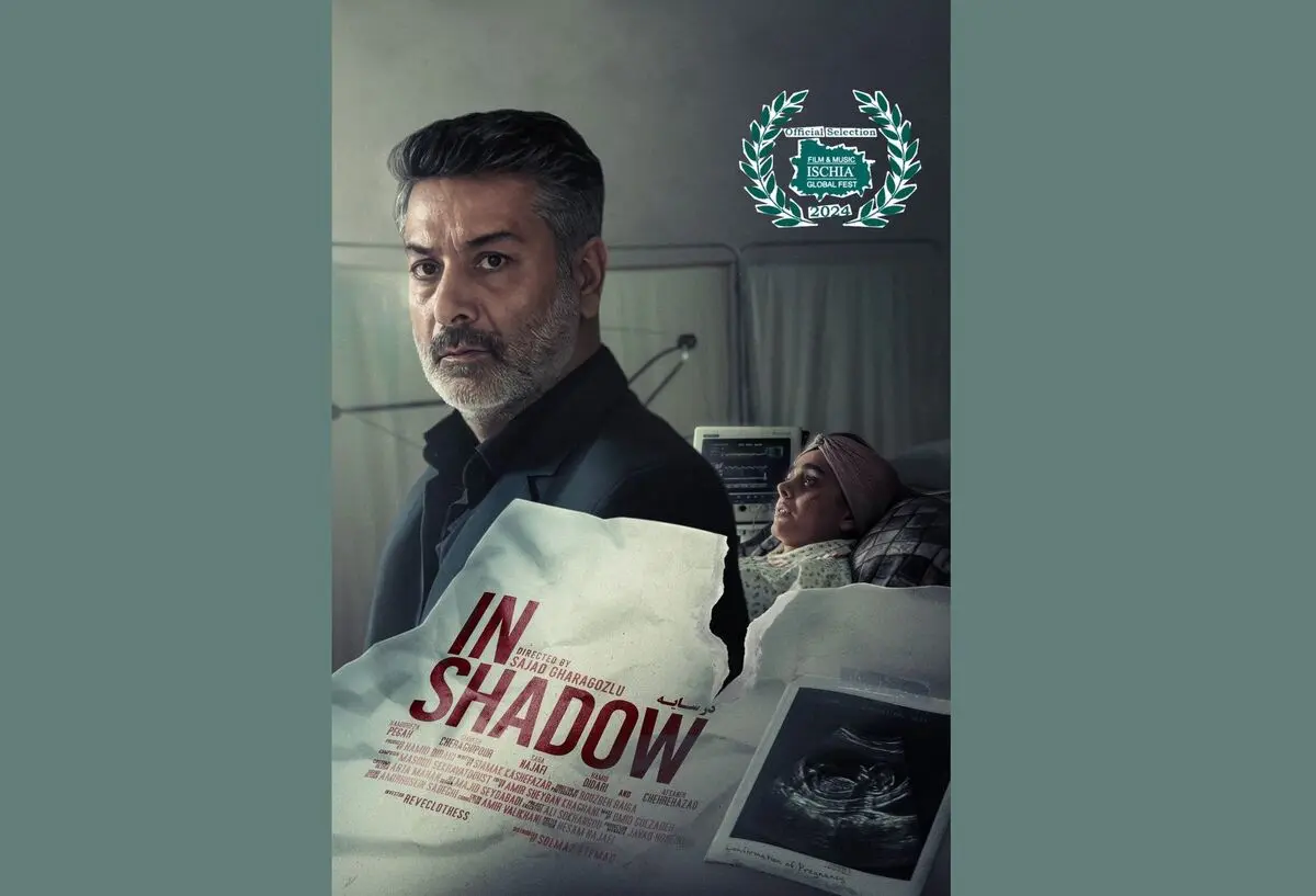 راهیابی «در سایه» به ‎جشنواره ‌Ischia Global Film Festival