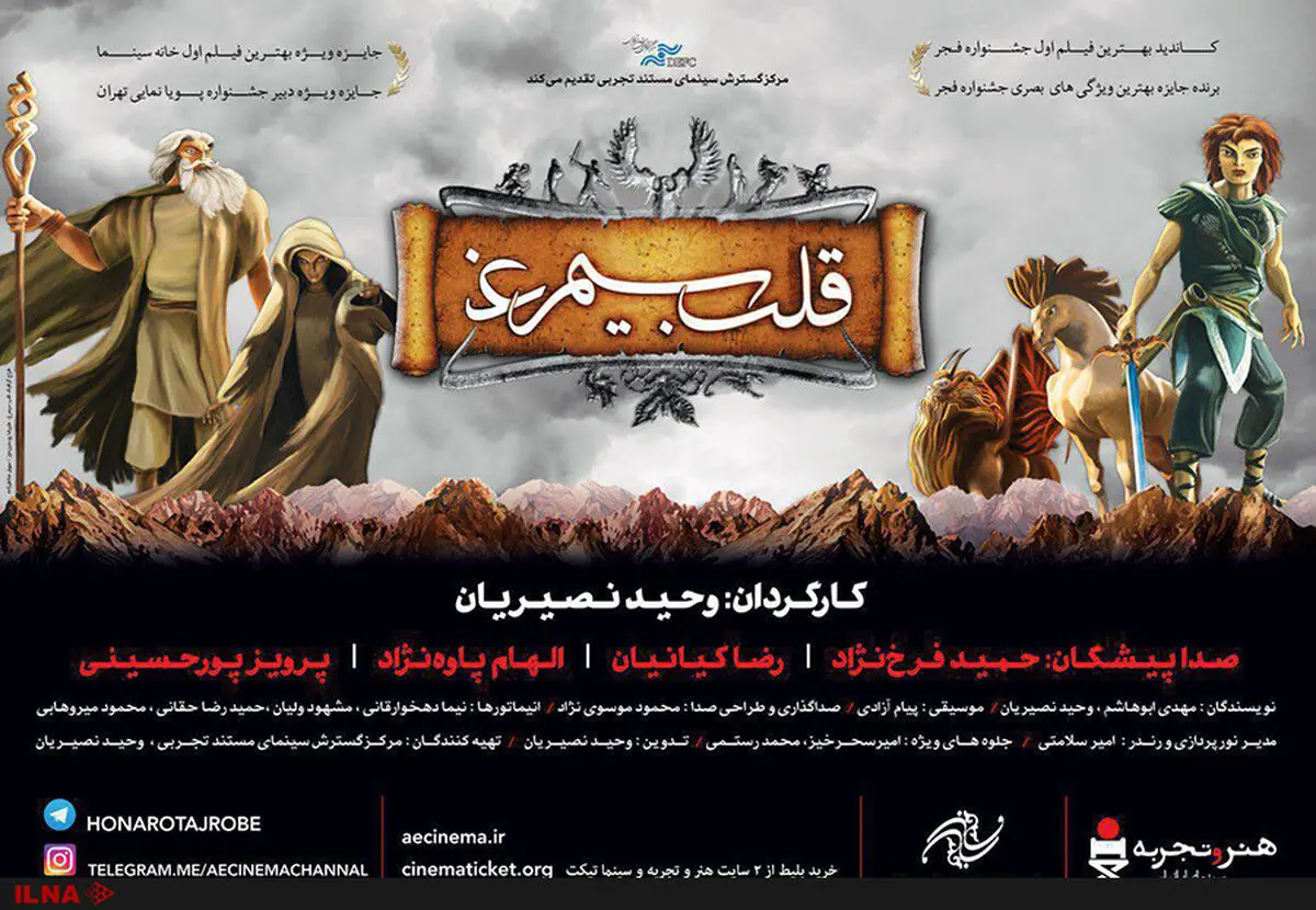 نمایش «قلب سیمرغ» برای کودکان کار با حضور خسروسینایی
