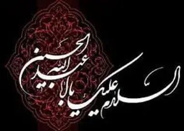 رویدادهای سوم محرم