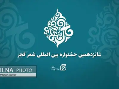 برپایی «محفل شعر فاطمی» با حضور جمعی از شاعران