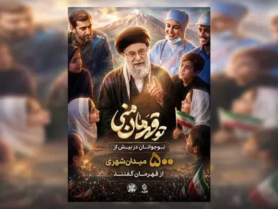پویش «تو قهرمان منی» به ۵۰۰ اجرای میدانی رسید