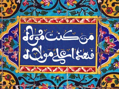عید غدیر خم ۱۴۰۳ چه روزی است؟
