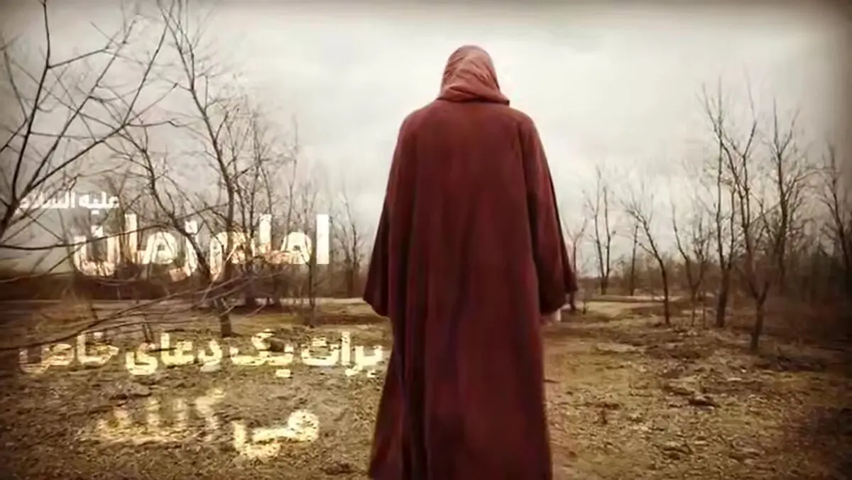 دعای خاص امام زمان علیه‌السلام در عصر جمعه که نباید از دستش بدی + فیلم