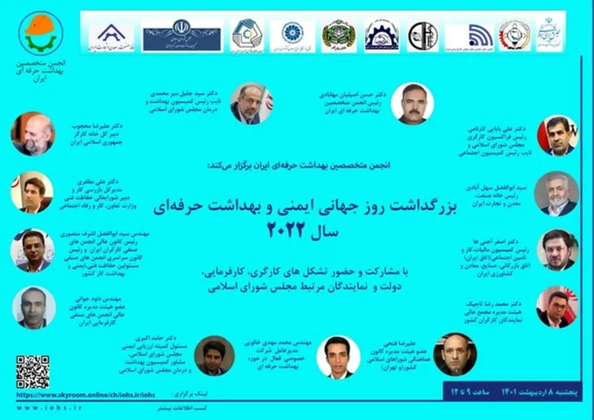 نیازمند انجمن بیماری‌های شغلی در ایران هستیم / سطح بی‌توجهی به آلاینده‌های محیطی کار در ایران بسیار زیاد است / درخواست افزایش بازرسی‌ها توسط دولت از محیط کار