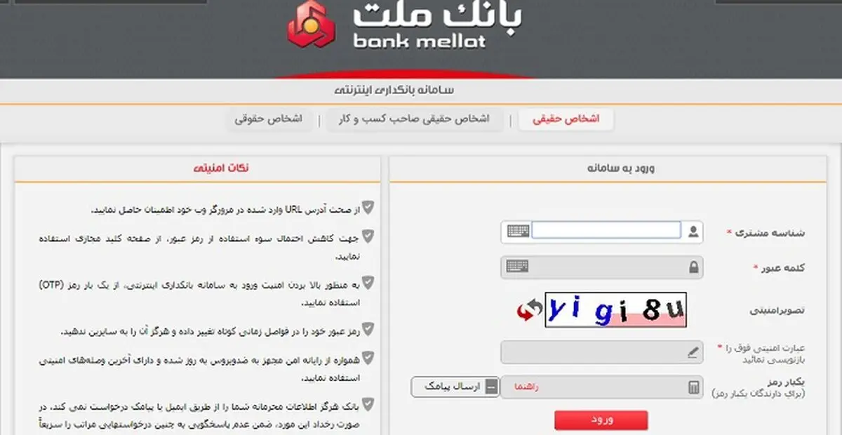 سامانه بانکداری اینترنتی اشخاص حقیقی، یاری‌گر کسب و کار شما